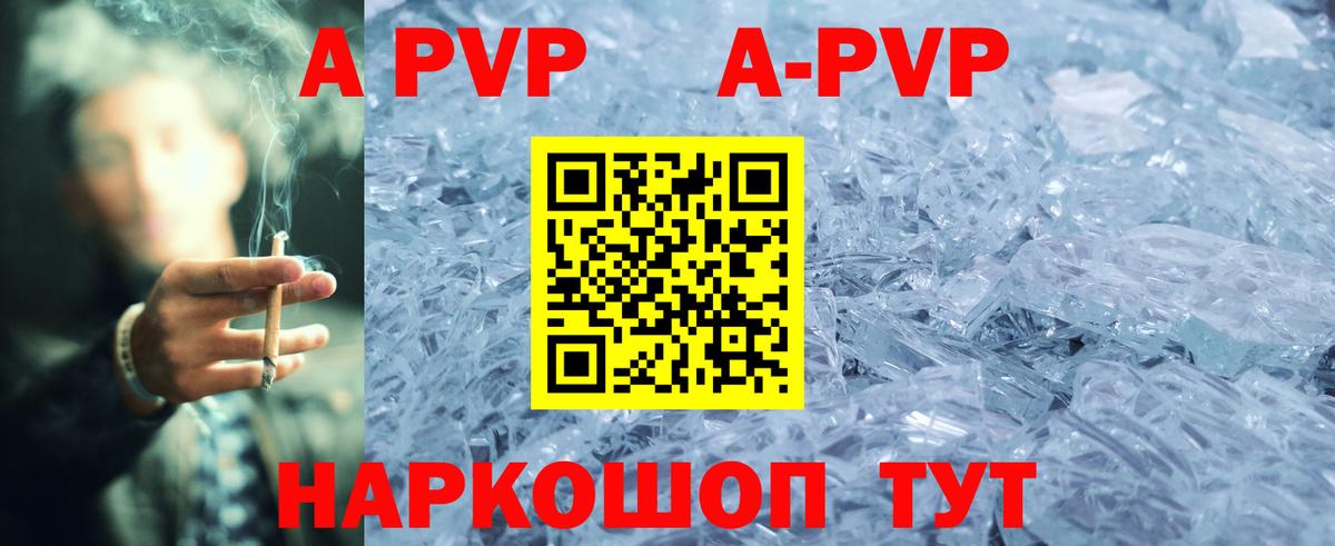 А ПВП СК  Вход с VPN  А ПВП мука  Альфа ПВП кристаллы  Ревда 