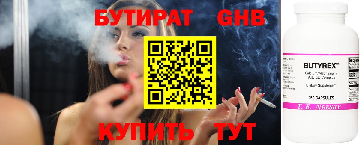 Бутират GHB Ревда