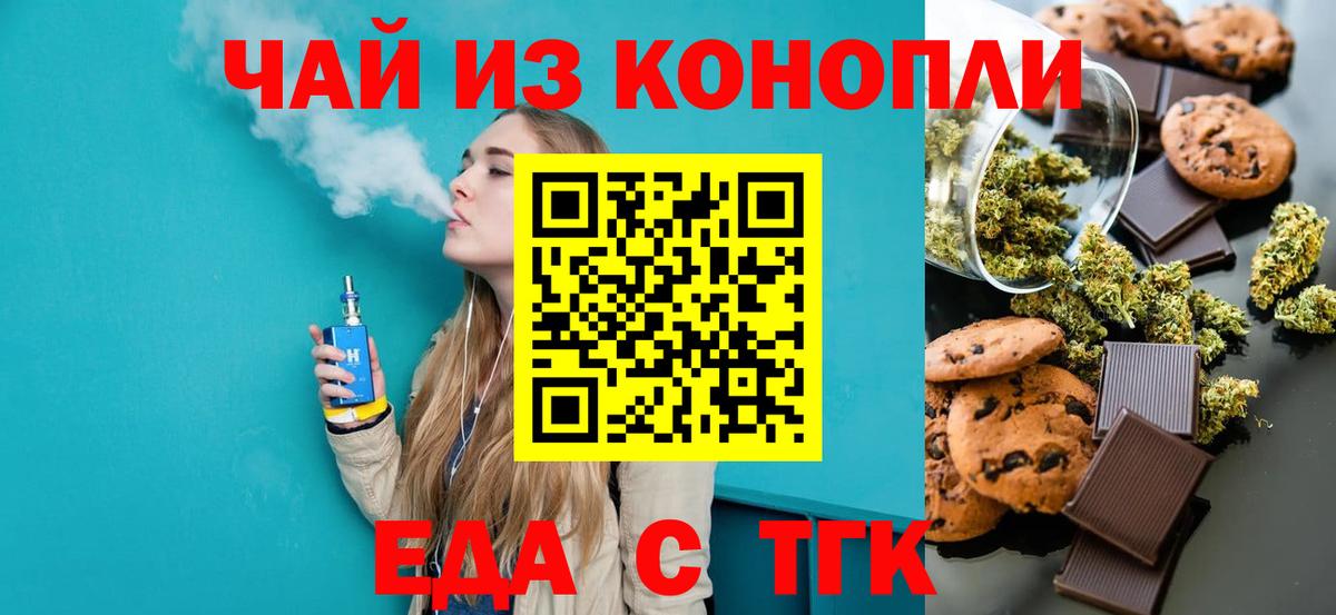 Ревда  Еда ТГК конопля  Вход с VPN 