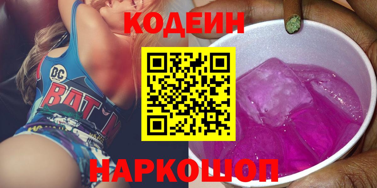 Codein напиток Lean (лин)  Вход с VPN  Ревда 
