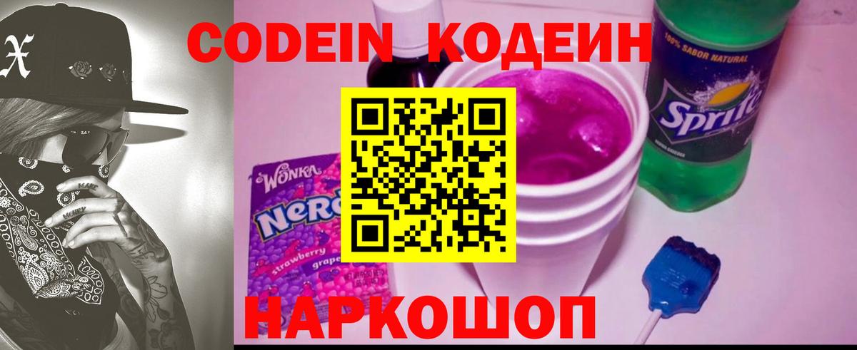 Кодеин напиток Lean (лин) Ревда