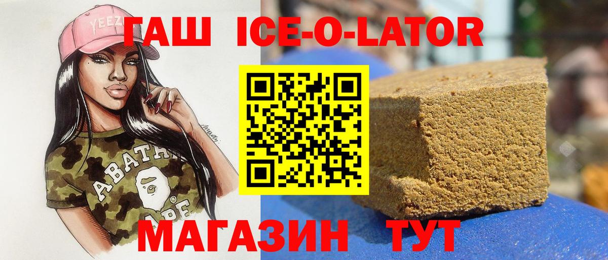 Ревда  Гашиш хэш  Гашиш ice o lator  ГАШ  Вход с VPN 