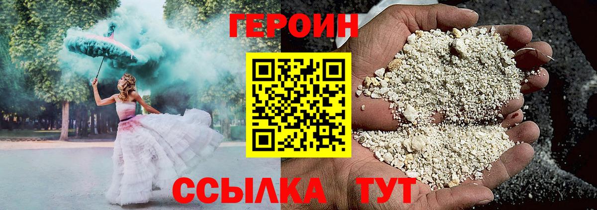 Героин Heroin Ревда