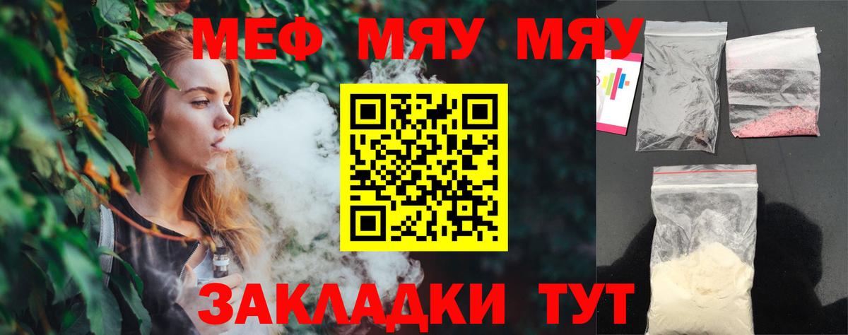 Мефедрон мука Ревда
